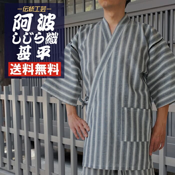 和粋家 男士阿波皺織正藍染甚平