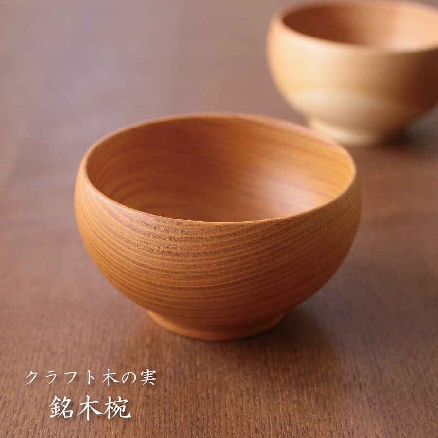 Craft Kinomi 小田原漆器櫸木木碗
