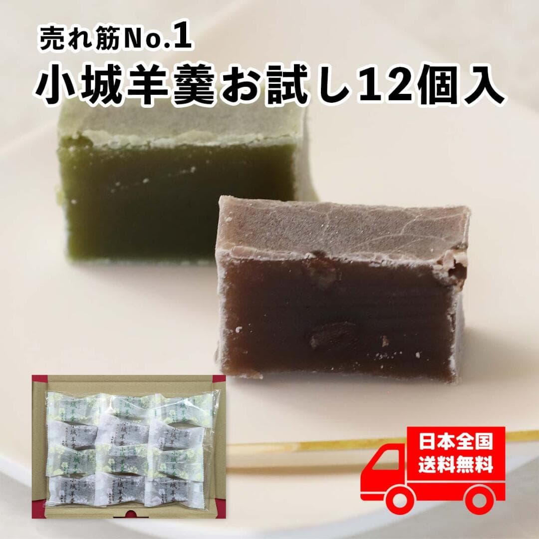 小城羊羹
