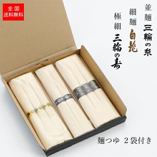 三輪素麵