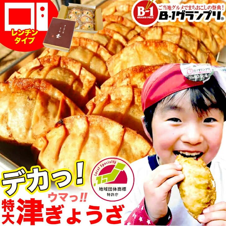 津餃子