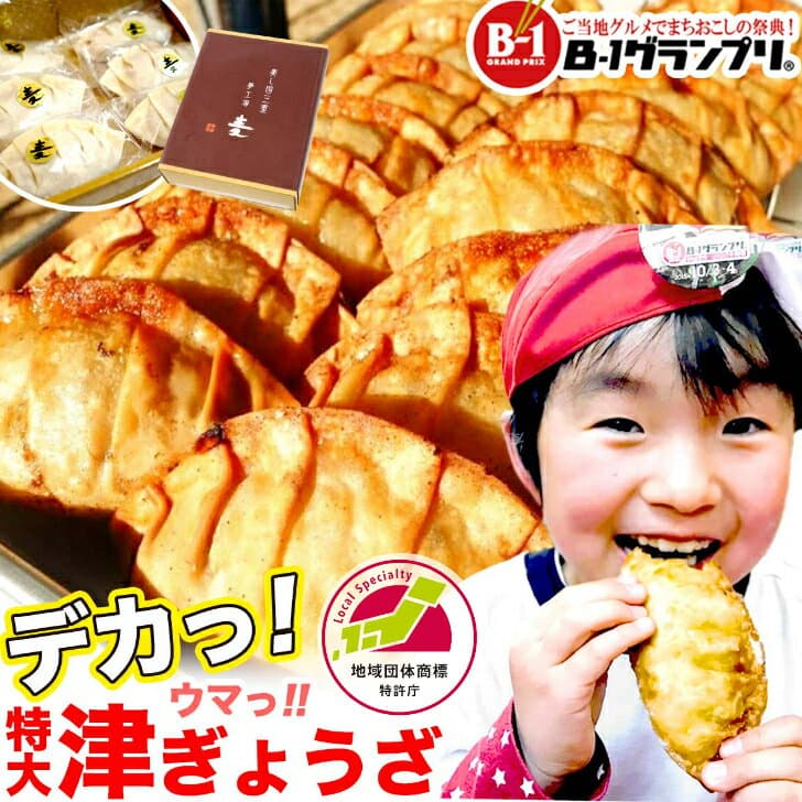 麦一等兵 生津餃子